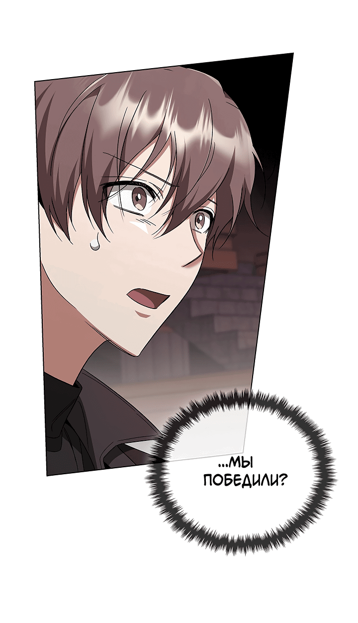 Манга Создание скрытой концовки - Глава 13 Страница 60