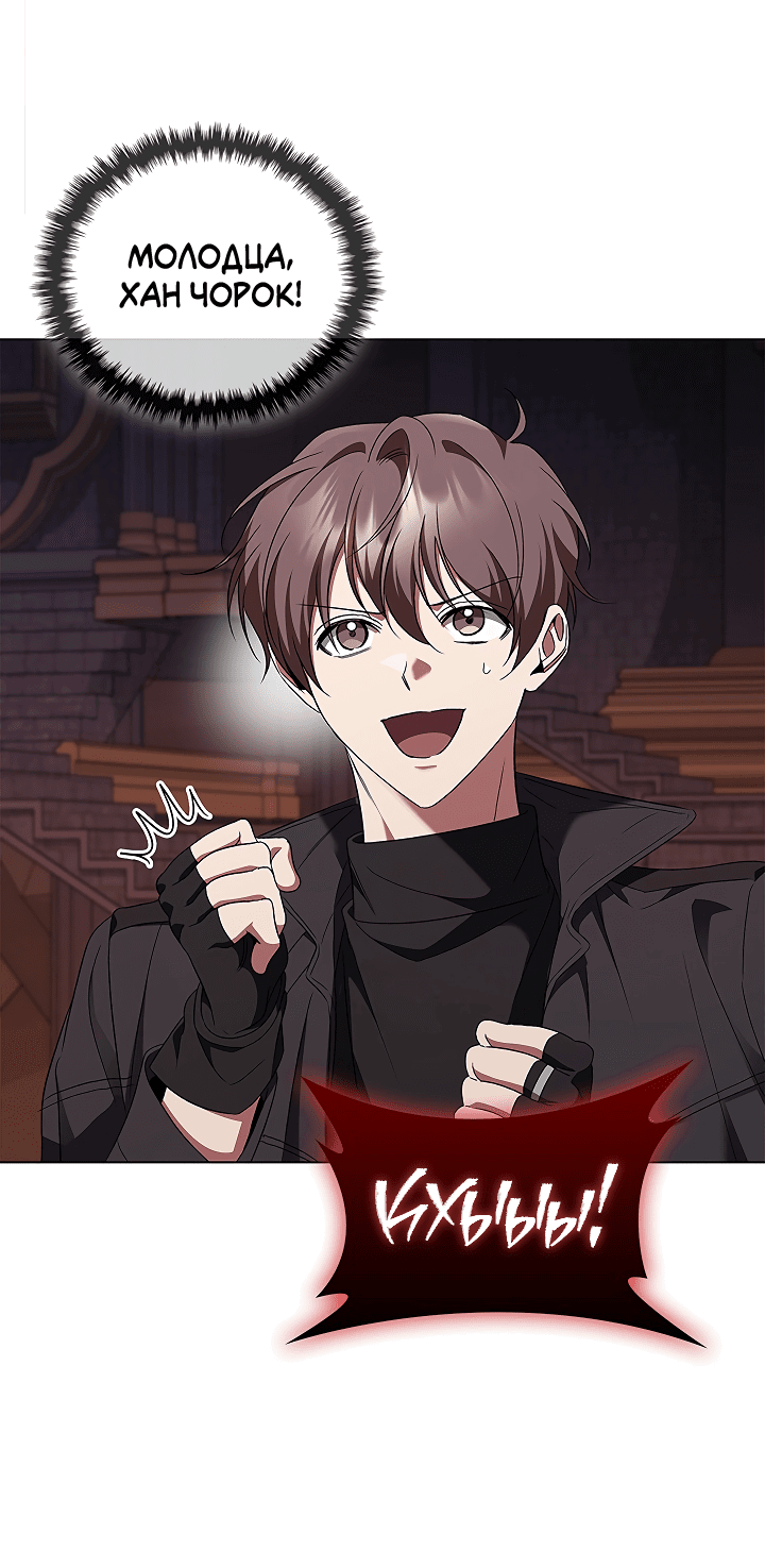 Манга Создание скрытой концовки - Глава 13 Страница 49