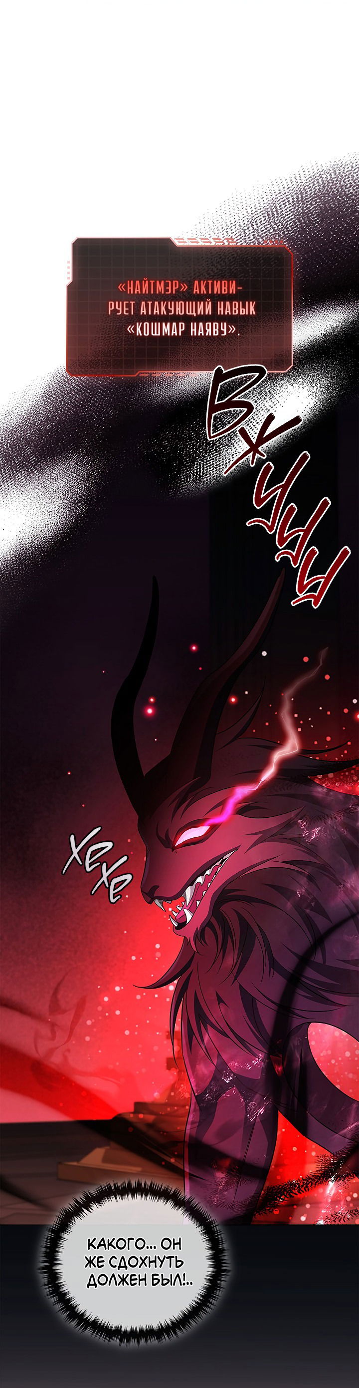 Манга Создание скрытой концовки - Глава 13 Страница 53