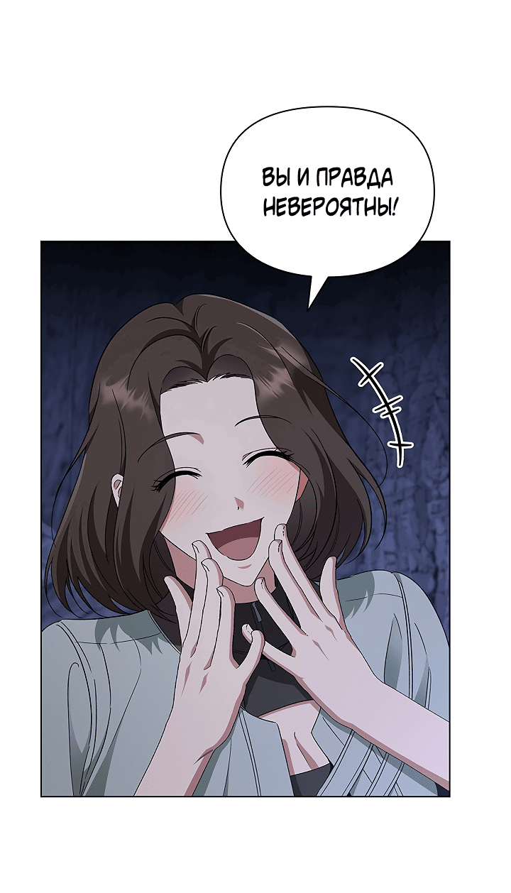 Манга Создание скрытой концовки - Глава 13 Страница 9