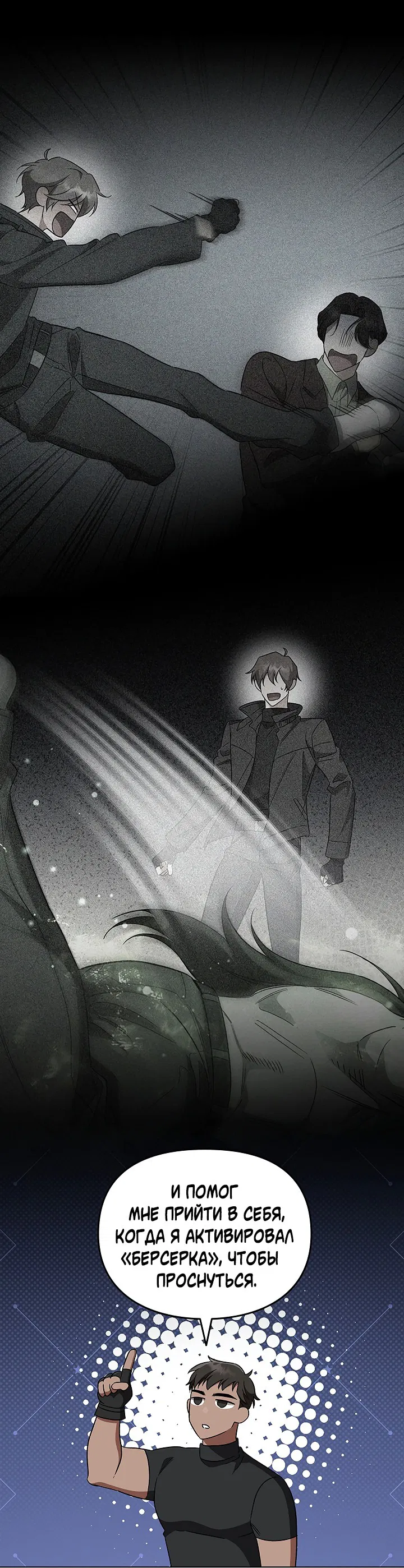 Манга Создание скрытой концовки - Глава 13 Страница 7