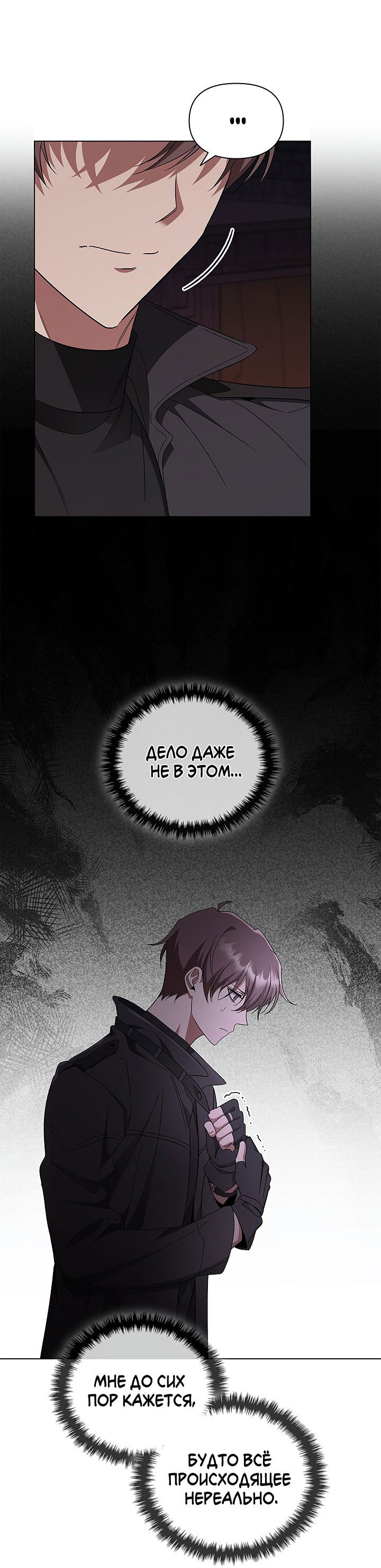 Манга Создание скрытой концовки - Глава 13 Страница 39