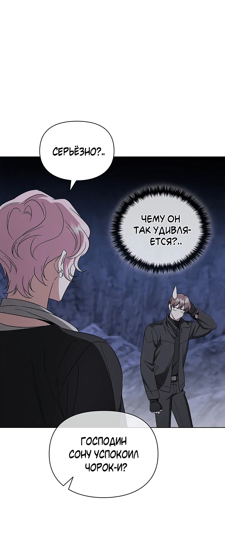 Манга Создание скрытой концовки - Глава 13 Страница 8