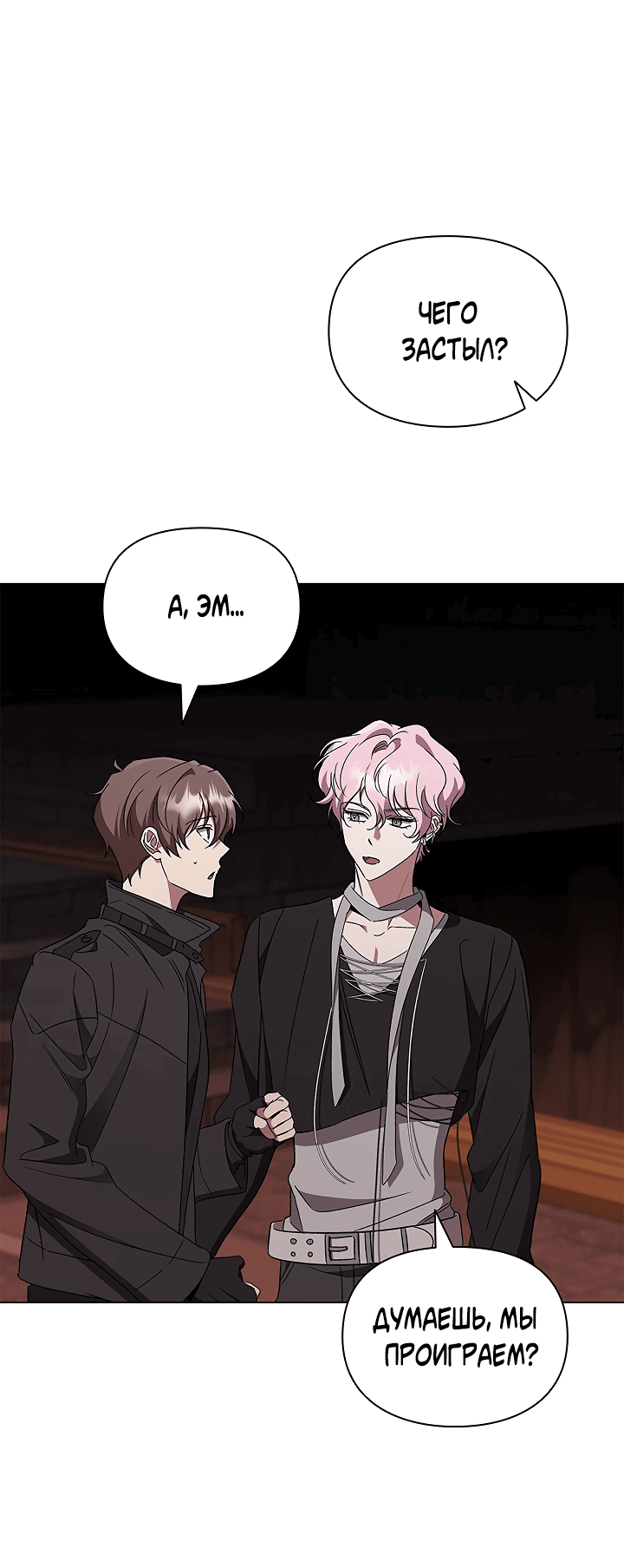 Манга Создание скрытой концовки - Глава 13 Страница 38