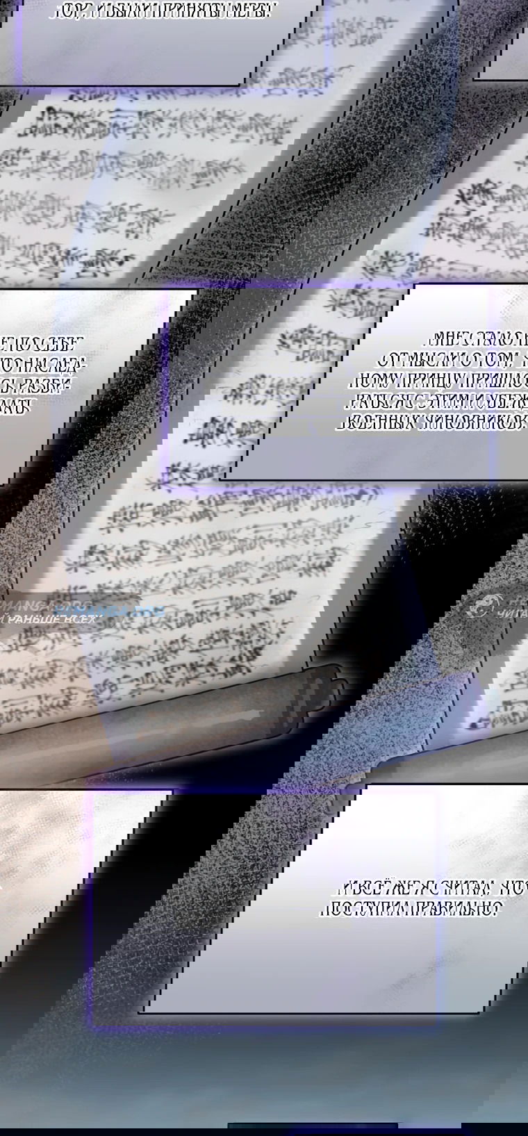 Манга Власть и ненависть, что приведут к краху - Глава 50 Страница 5