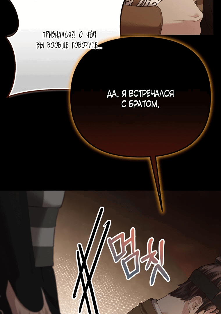 Манга Власть и ненависть, что приведут к краху - Глава 50 Страница 37