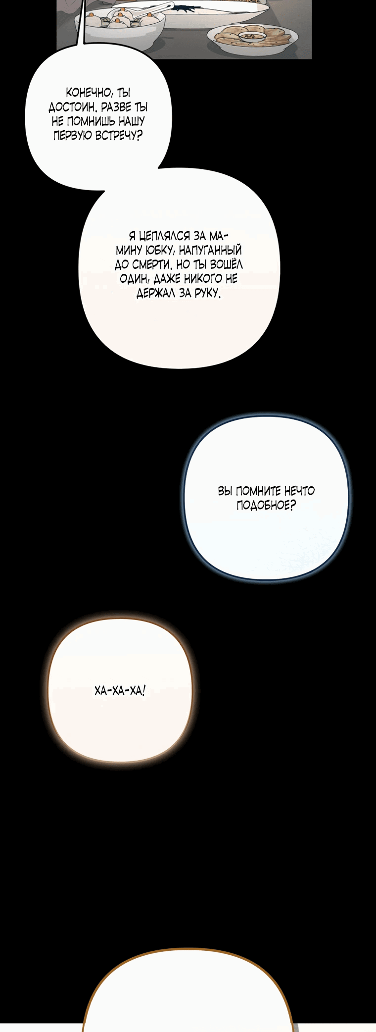 Манга Власть и ненависть, что приведут к краху - Глава 50 Страница 18