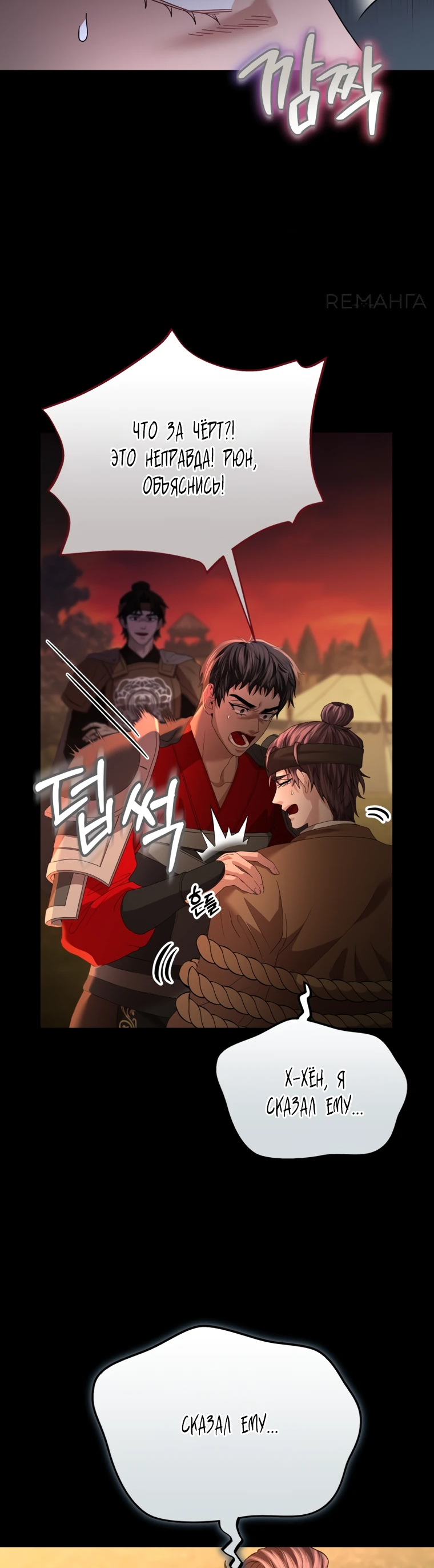 Манга Власть и ненависть, что приведут к краху - Глава 50 Страница 41