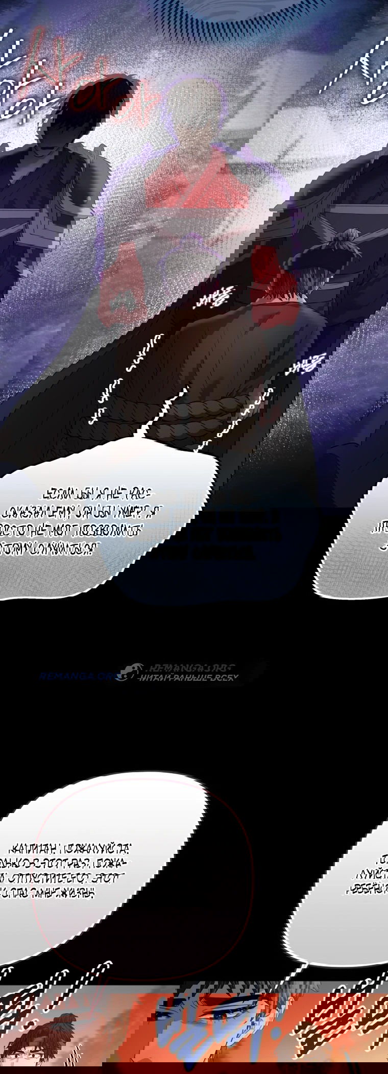 Манга Власть и ненависть, что приведут к краху - Глава 50 Страница 45