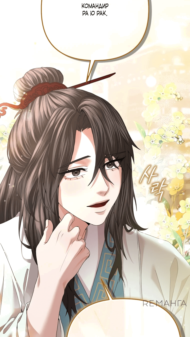 Манга Власть и ненависть, что приведут к краху - Глава 50 Страница 19