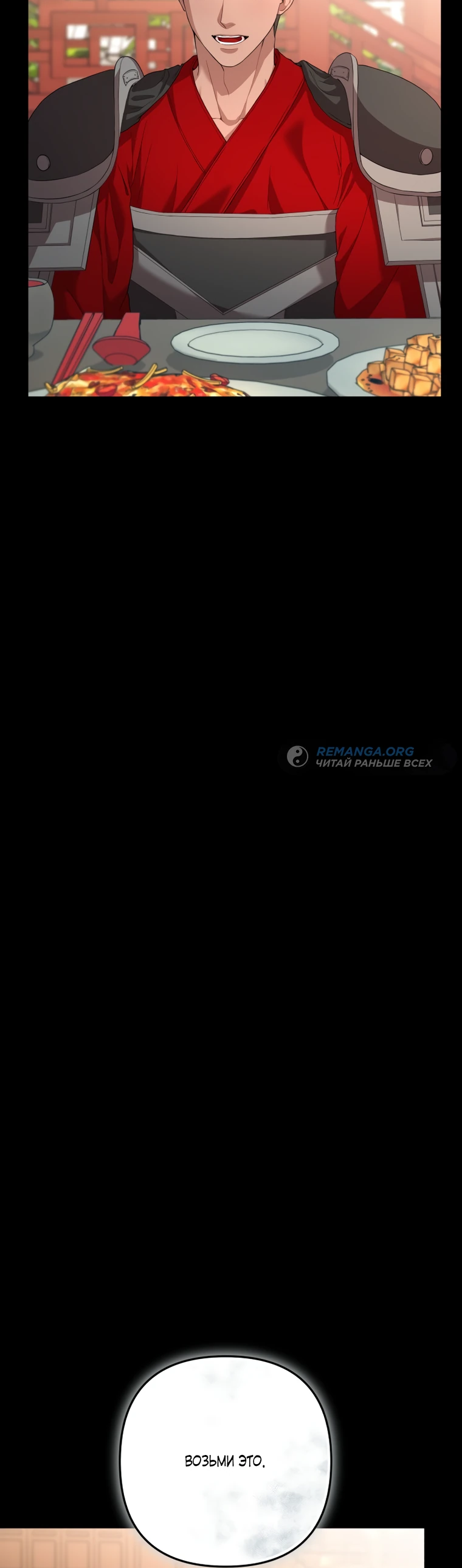 Манга Власть и ненависть, что приведут к краху - Глава 50 Страница 21