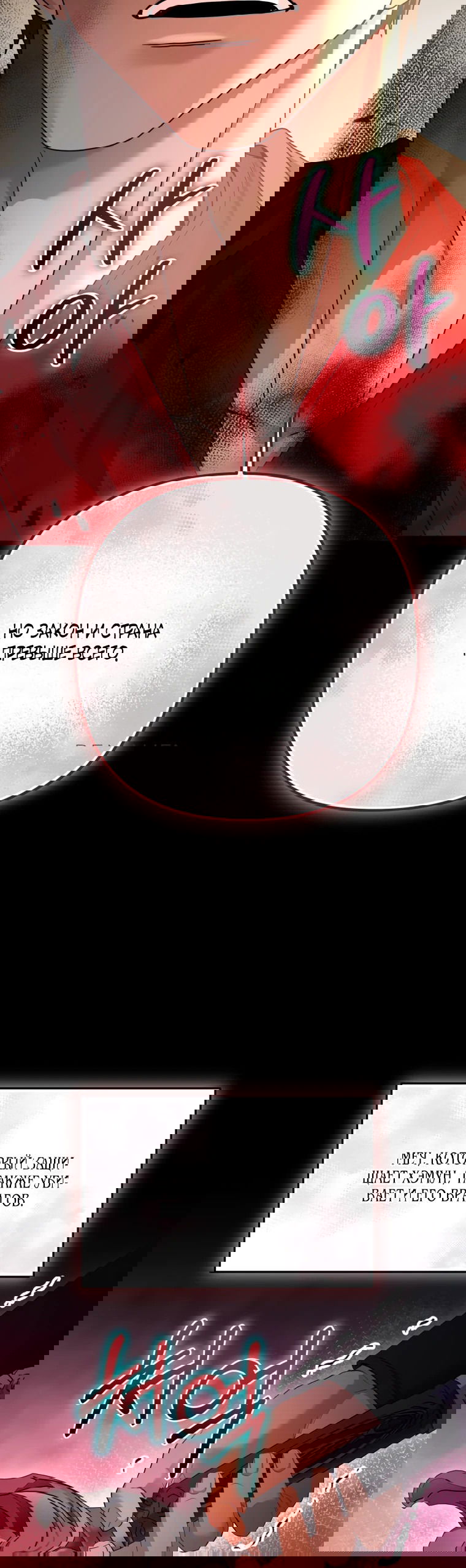 Манга Власть и ненависть, что приведут к краху - Глава 50 Страница 55