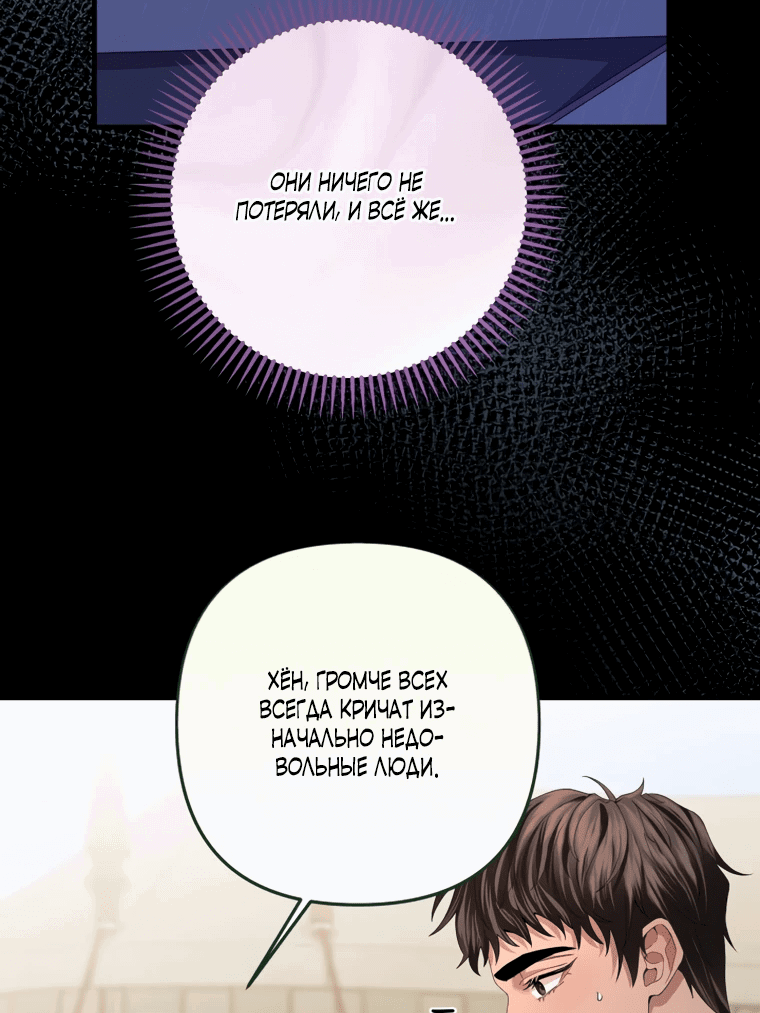 Манга Власть и ненависть, что приведут к краху - Глава 50 Страница 8