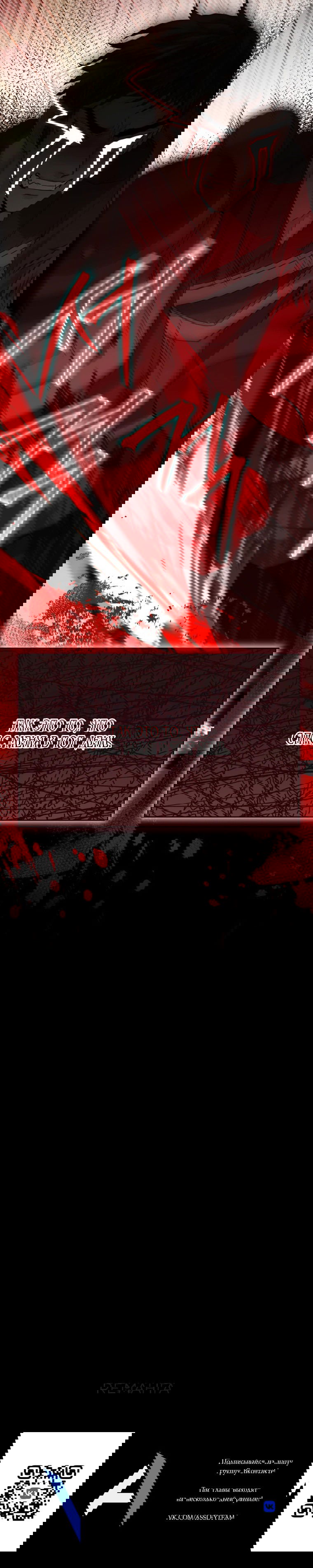 Манга Власть и ненависть, что приведут к краху - Глава 50 Страница 65