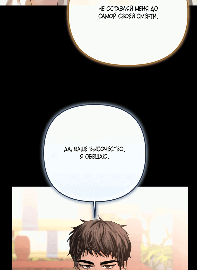 Манга Власть и ненависть, что приведут к краху - Глава 50 Страница 20