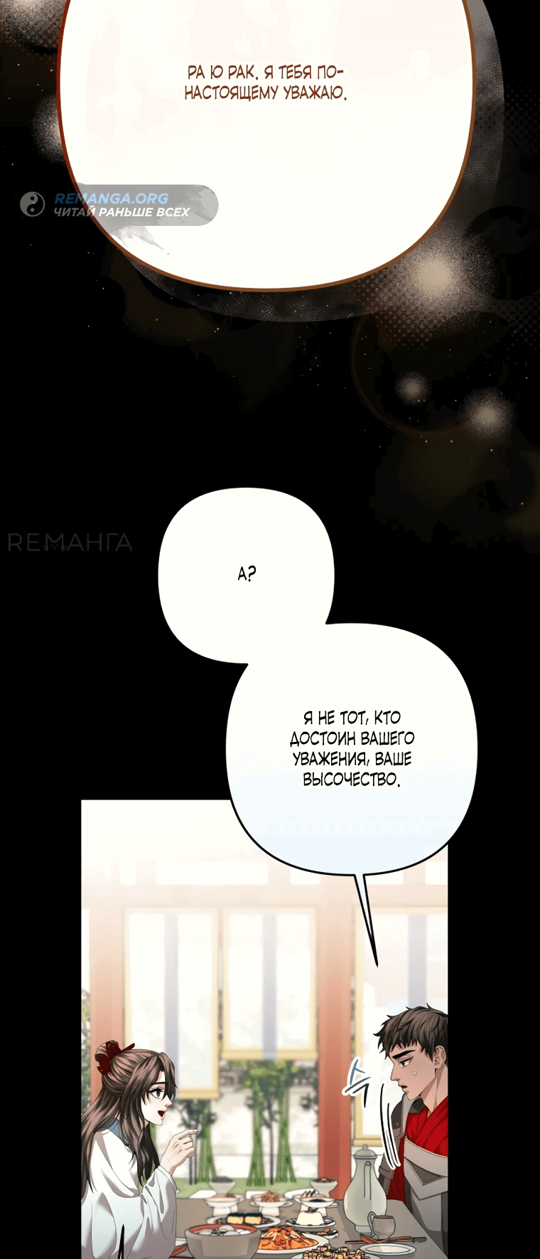 Манга Власть и ненависть, что приведут к краху - Глава 50 Страница 17
