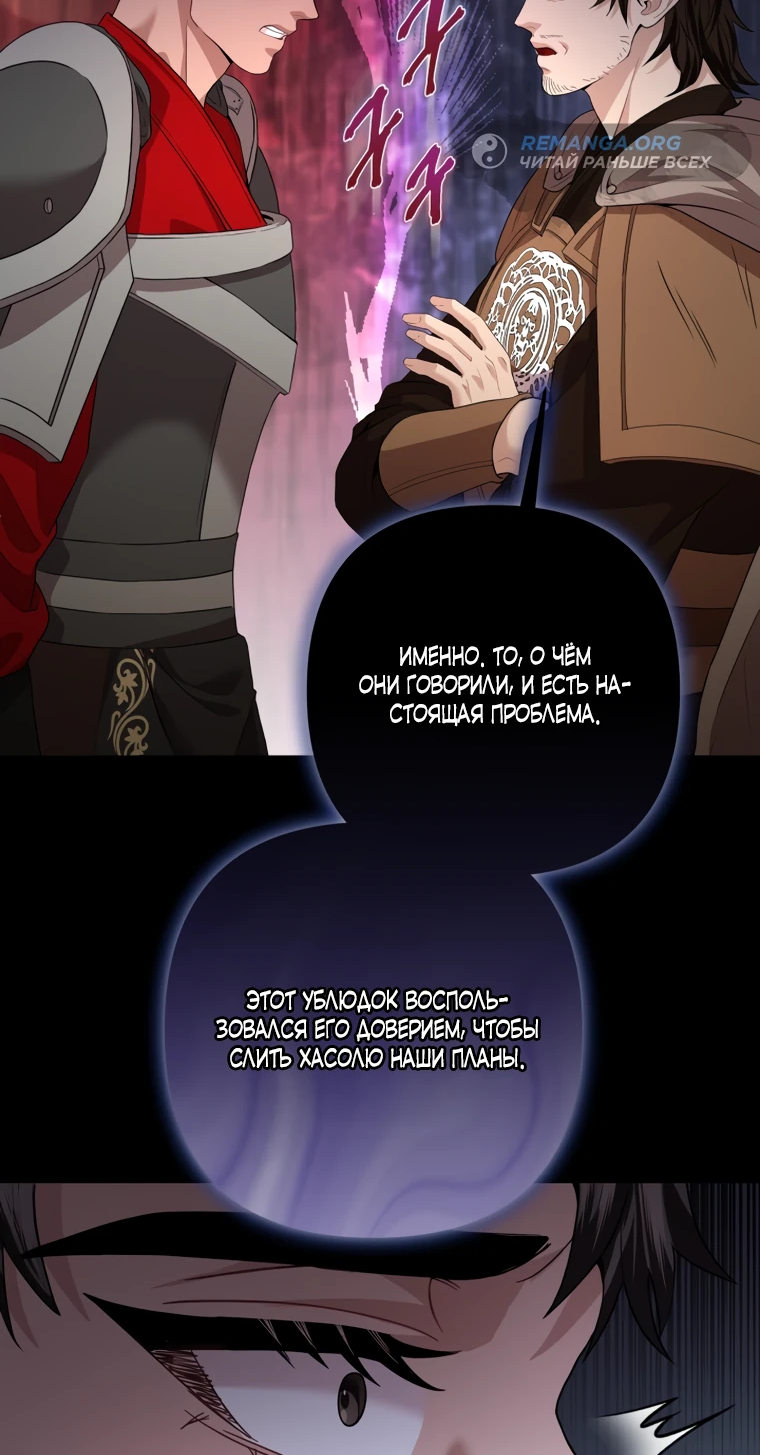 Манга Власть и ненависть, что приведут к краху - Глава 50 Страница 40