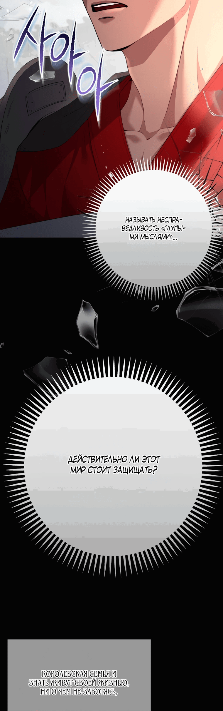 Манга Власть и ненависть, что приведут к краху - Глава 50 Страница 27