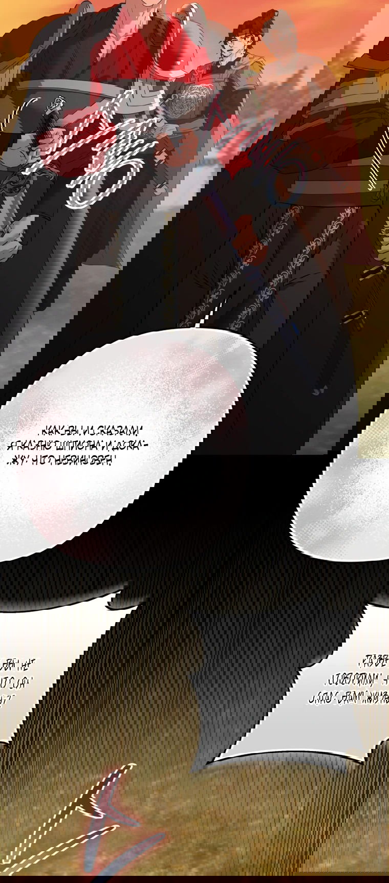 Манга Власть и ненависть, что приведут к краху - Глава 50 Страница 53