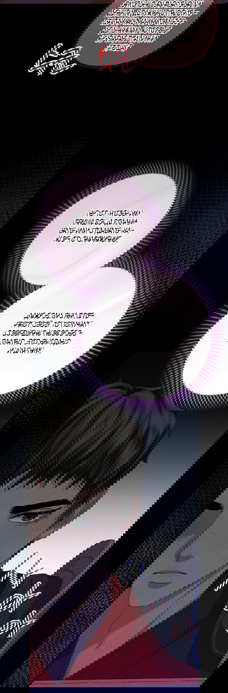 Манга Власть и ненависть, что приведут к краху - Глава 50 Страница 7