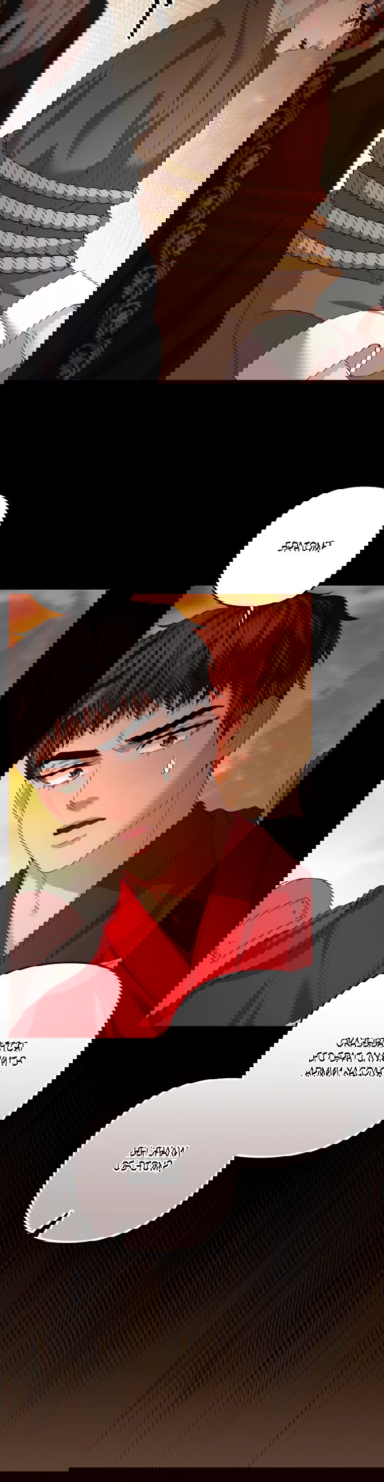 Манга Власть и ненависть, что приведут к краху - Глава 50 Страница 38