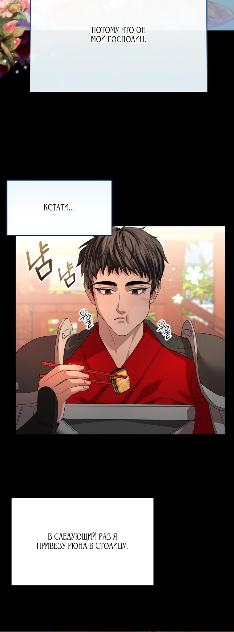 Манга Власть и ненависть, что приведут к краху - Глава 50 Страница 15