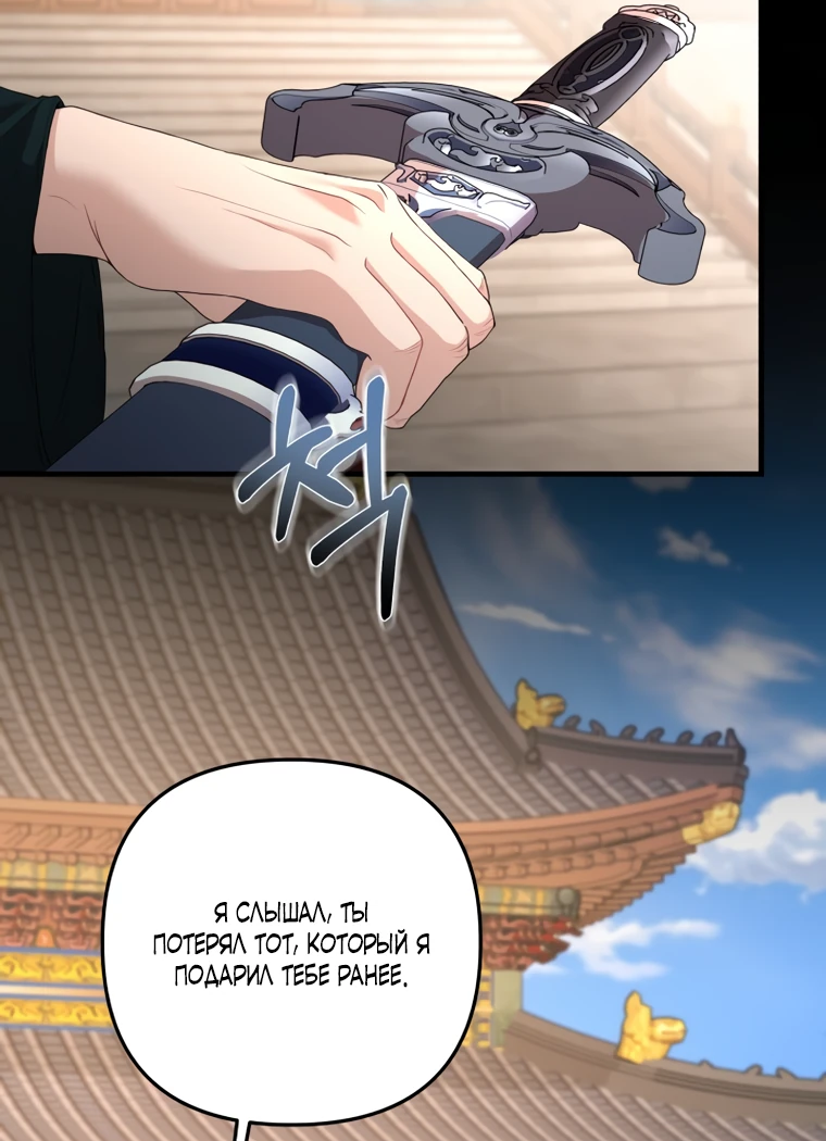 Манга Власть и ненависть, что приведут к краху - Глава 50 Страница 22