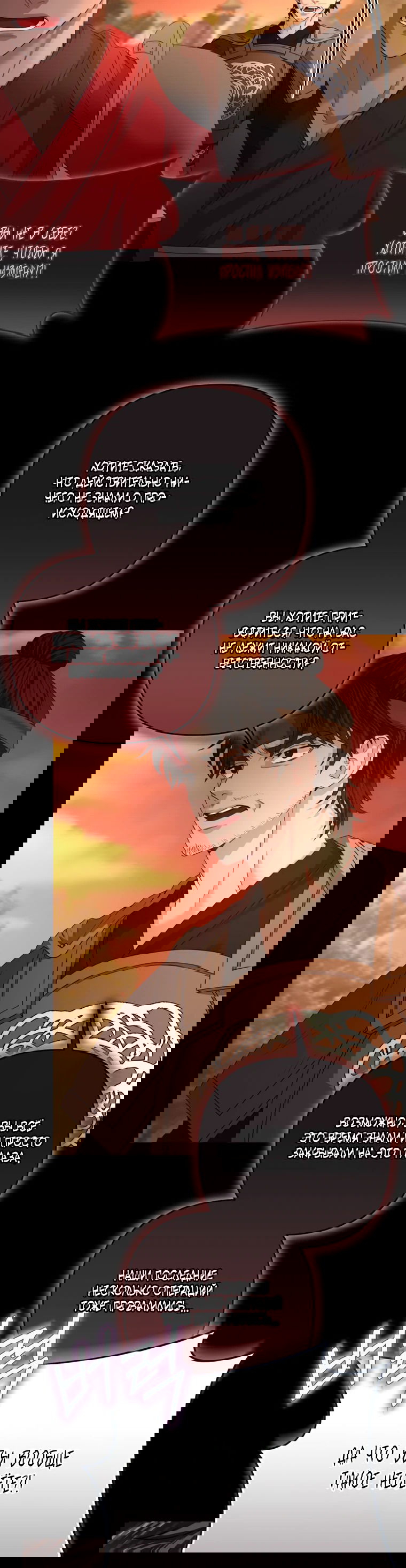 Манга Власть и ненависть, что приведут к краху - Глава 50 Страница 46