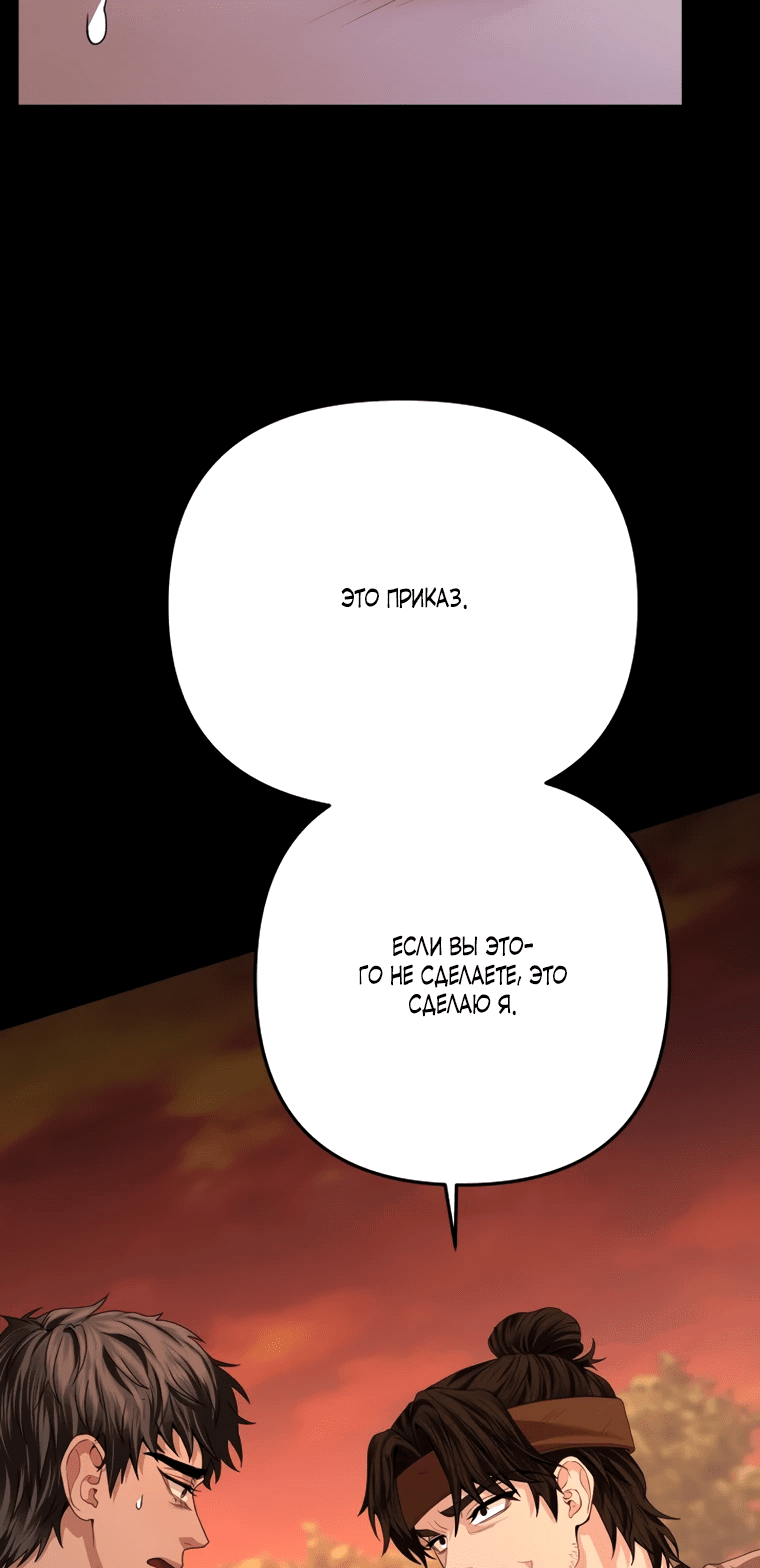 Манга Власть и ненависть, что приведут к краху - Глава 50 Страница 50