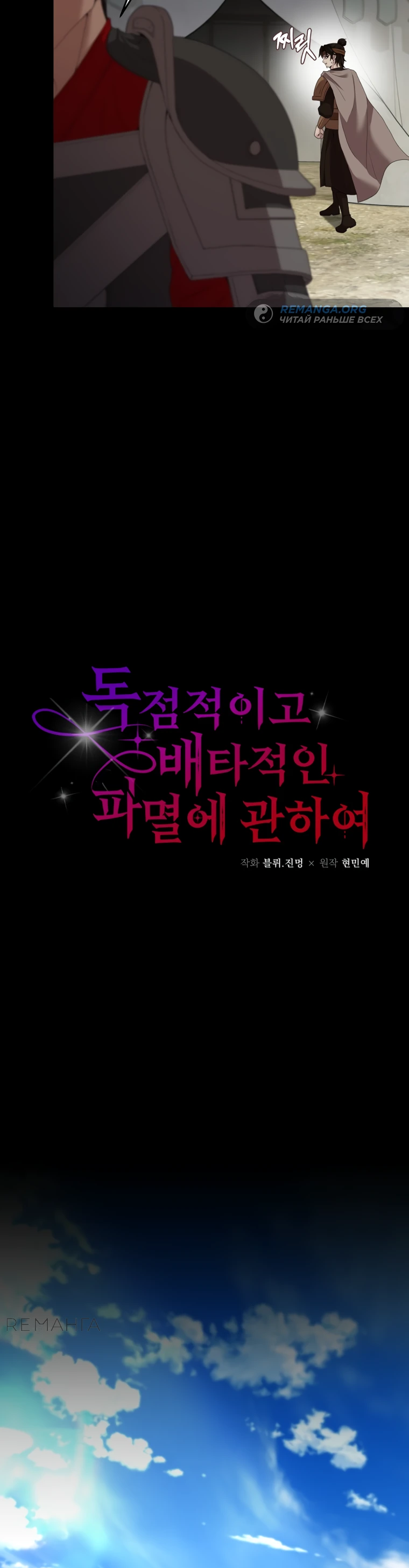 Манга Власть и ненависть, что приведут к краху - Глава 50 Страница 10