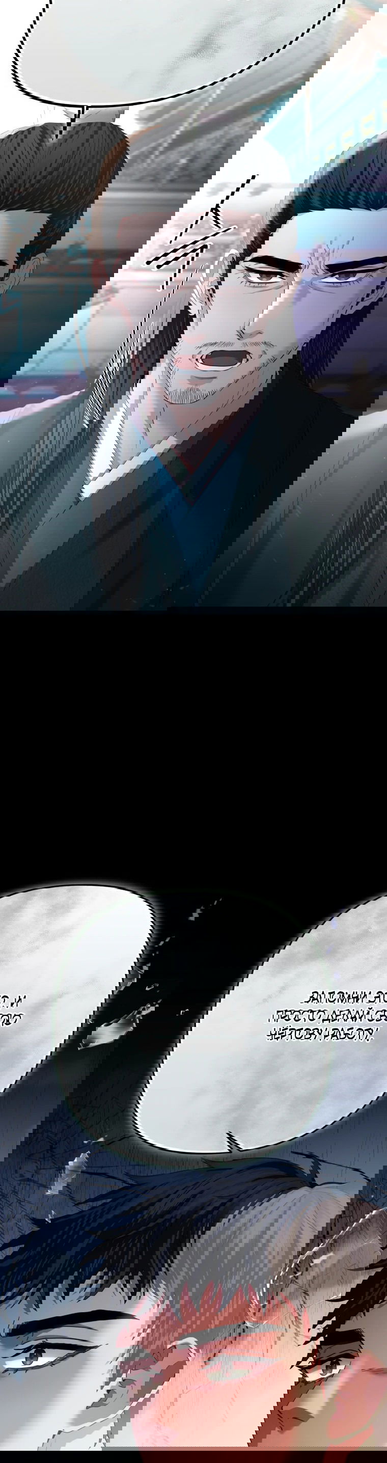 Манга Власть и ненависть, что приведут к краху - Глава 50 Страница 26