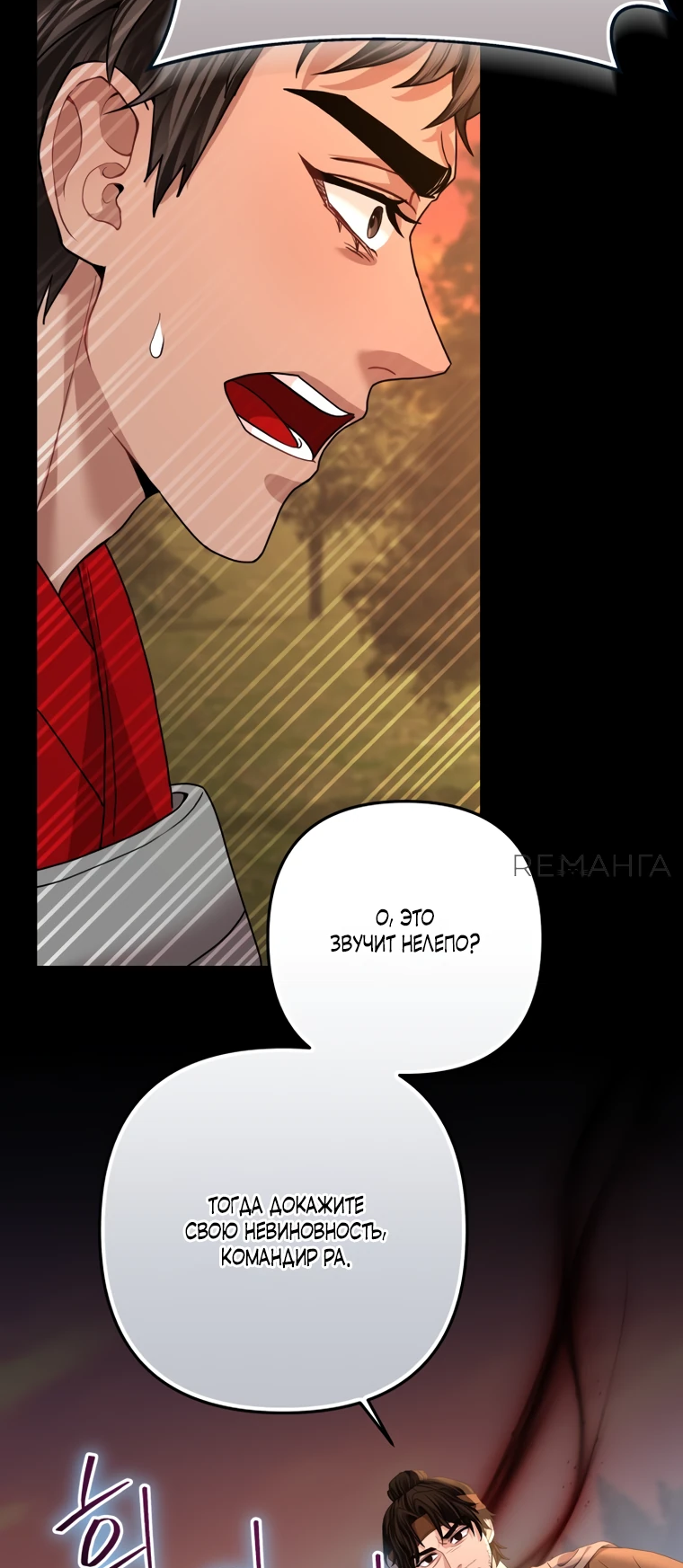 Манга Власть и ненависть, что приведут к краху - Глава 50 Страница 47