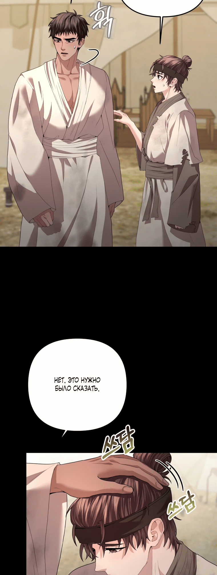 Манга Власть и ненависть, что приведут к краху - Глава 50 Страница 2