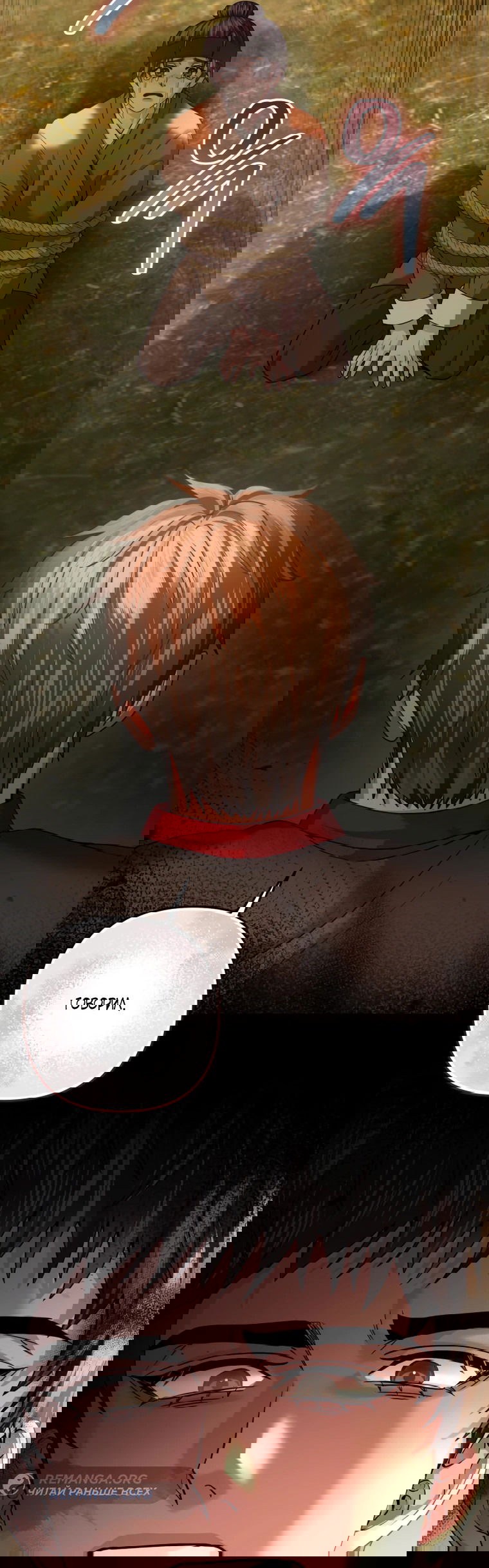 Манга Власть и ненависть, что приведут к краху - Глава 50 Страница 54