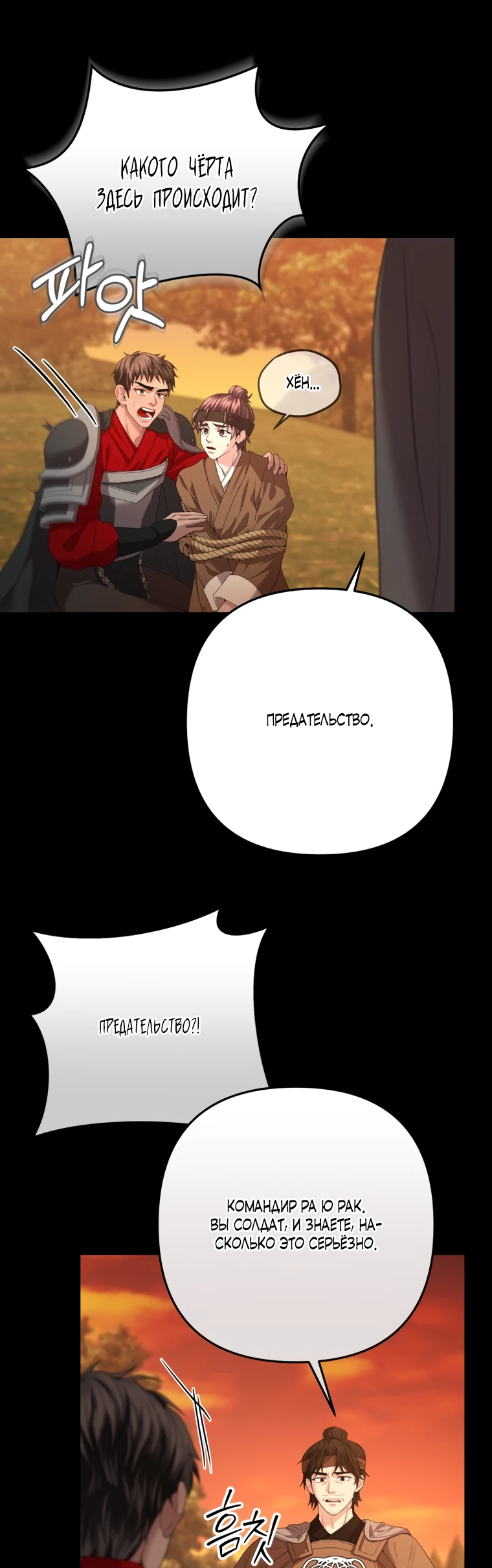 Манга Власть и ненависть, что приведут к краху - Глава 50 Страница 34