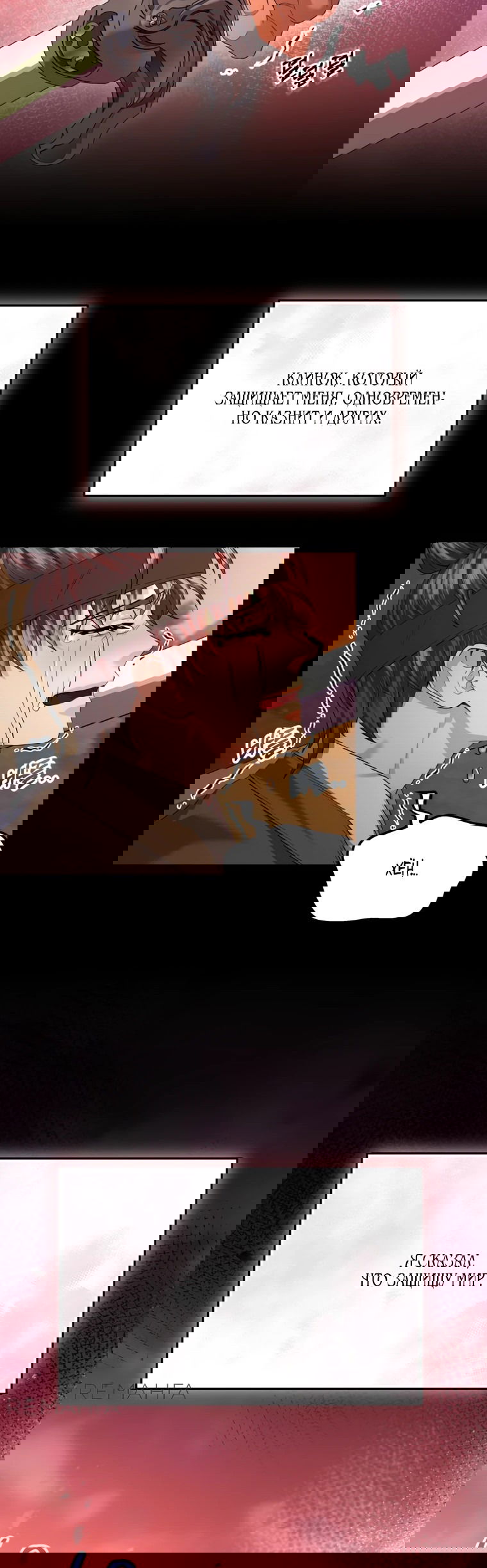 Манга Власть и ненависть, что приведут к краху - Глава 50 Страница 56