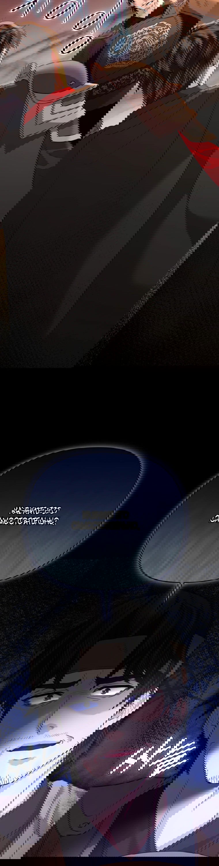 Манга Власть и ненависть, что приведут к краху - Глава 50 Страница 48