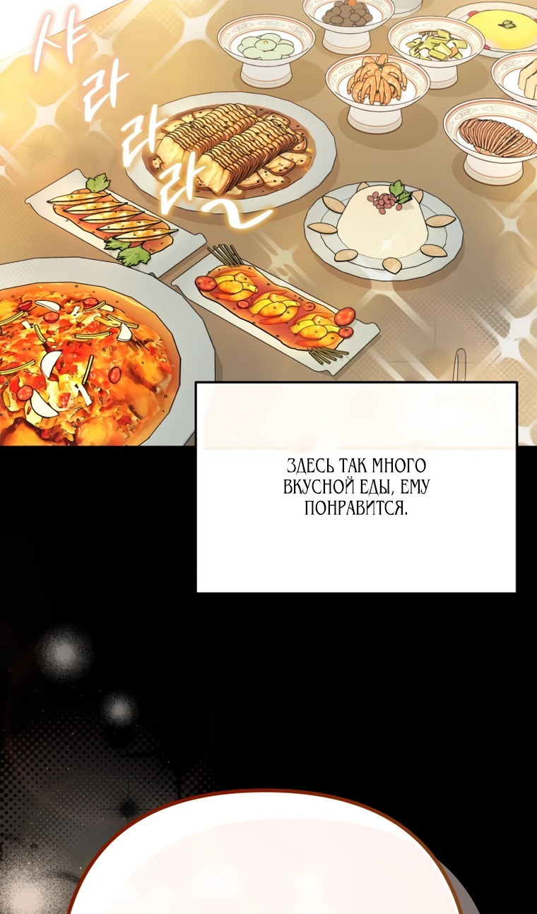 Манга Власть и ненависть, что приведут к краху - Глава 50 Страница 16