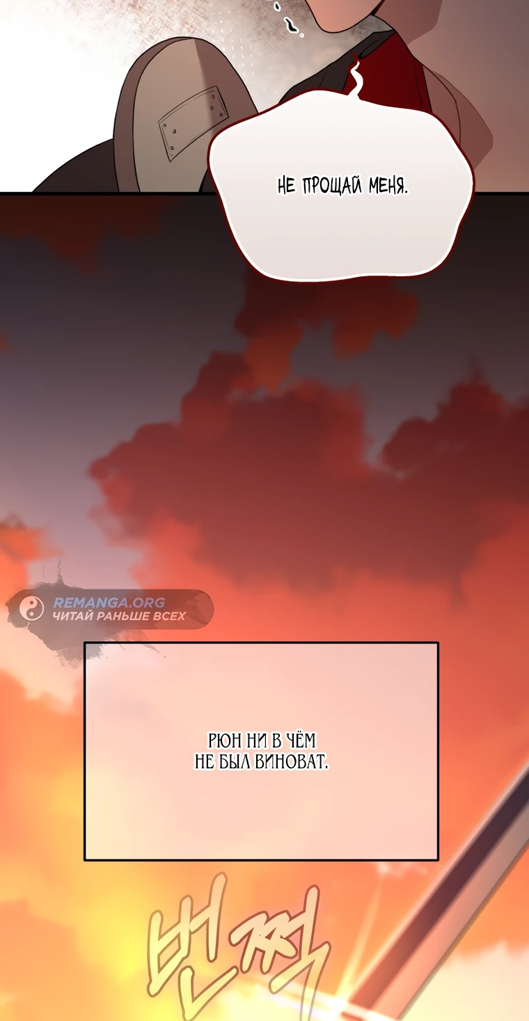 Манга Власть и ненависть, что приведут к краху - Глава 50 Страница 63
