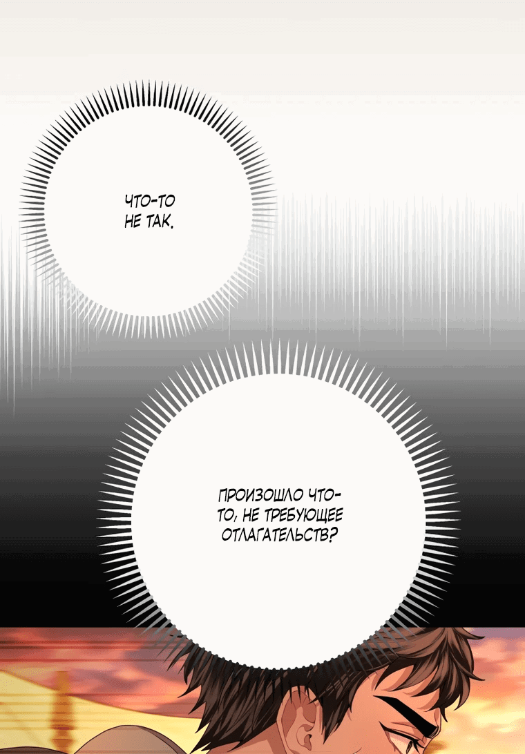 Манга Власть и ненависть, что приведут к краху - Глава 50 Страница 32