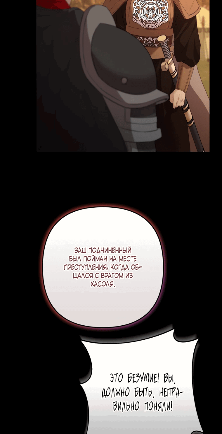 Манга Власть и ненависть, что приведут к краху - Глава 50 Страница 35