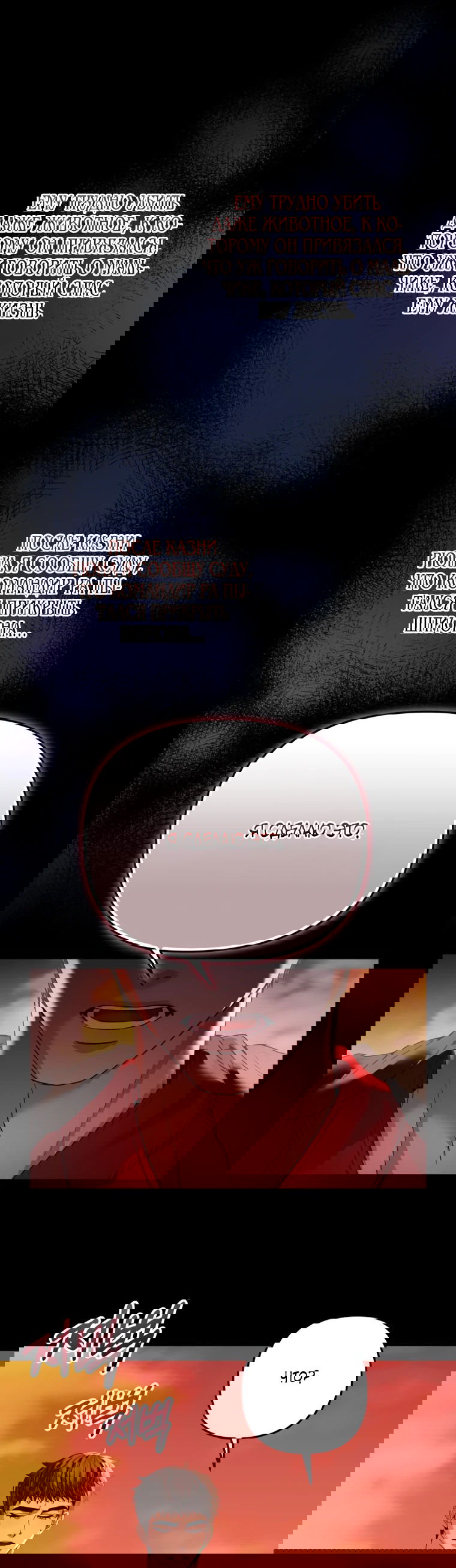 Манга Власть и ненависть, что приведут к краху - Глава 50 Страница 52