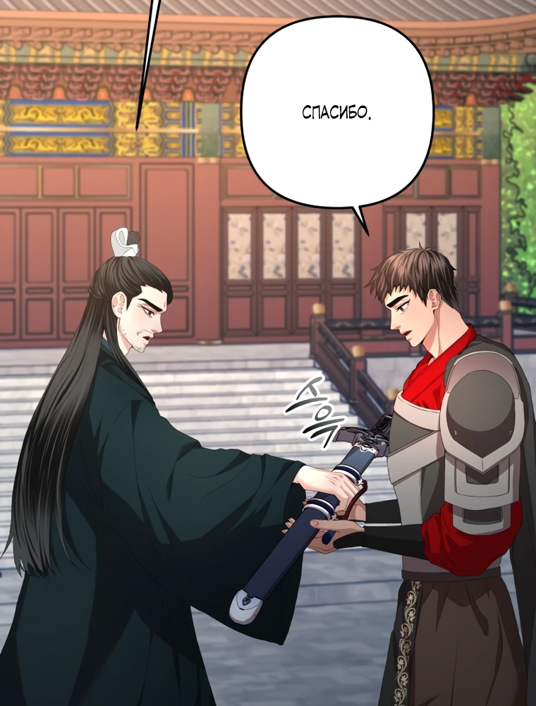 Манга Власть и ненависть, что приведут к краху - Глава 50 Страница 23