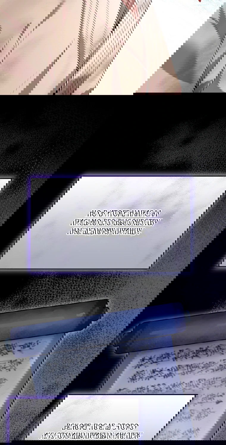 Манга Власть и ненависть, что приведут к краху - Глава 50 Страница 4