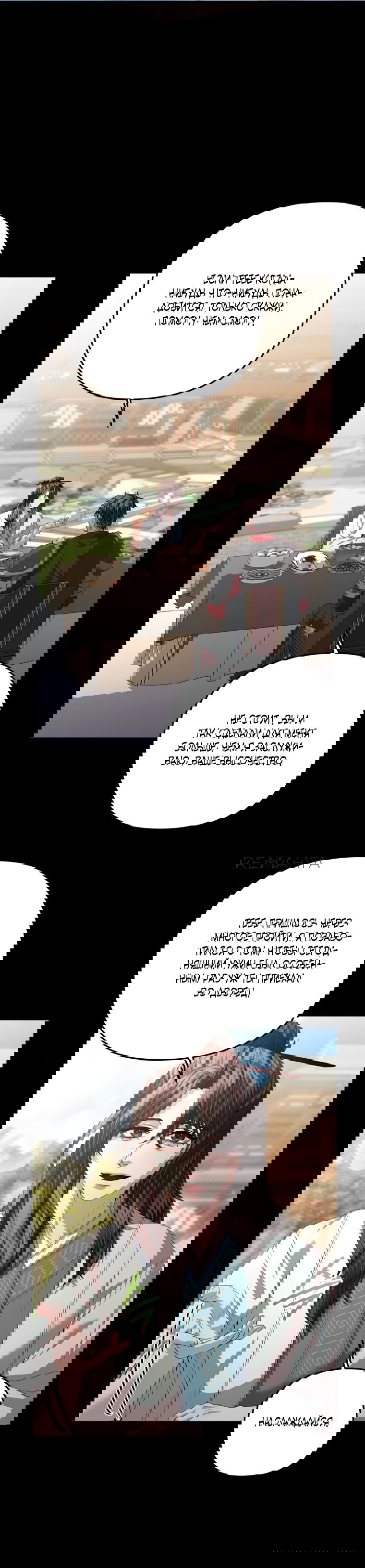 Манга Власть и ненависть, что приведут к краху - Глава 50 Страница 12