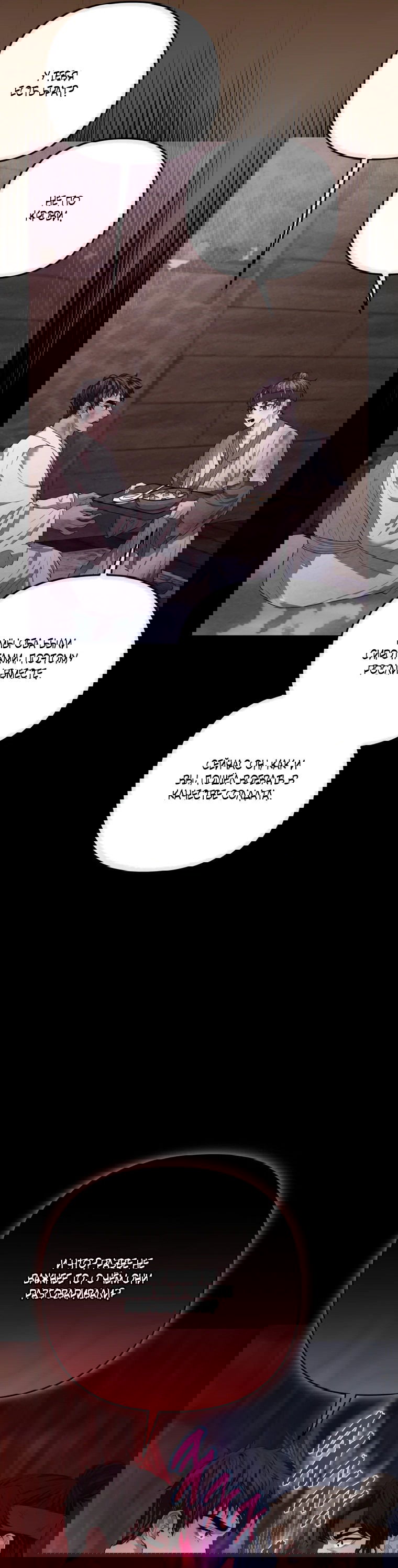 Манга Власть и ненависть, что приведут к краху - Глава 50 Страница 39