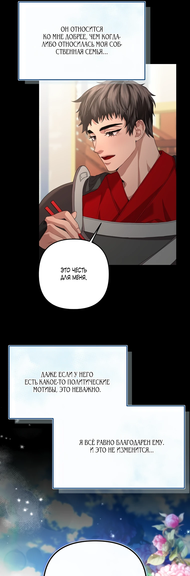 Манга Власть и ненависть, что приведут к краху - Глава 50 Страница 13