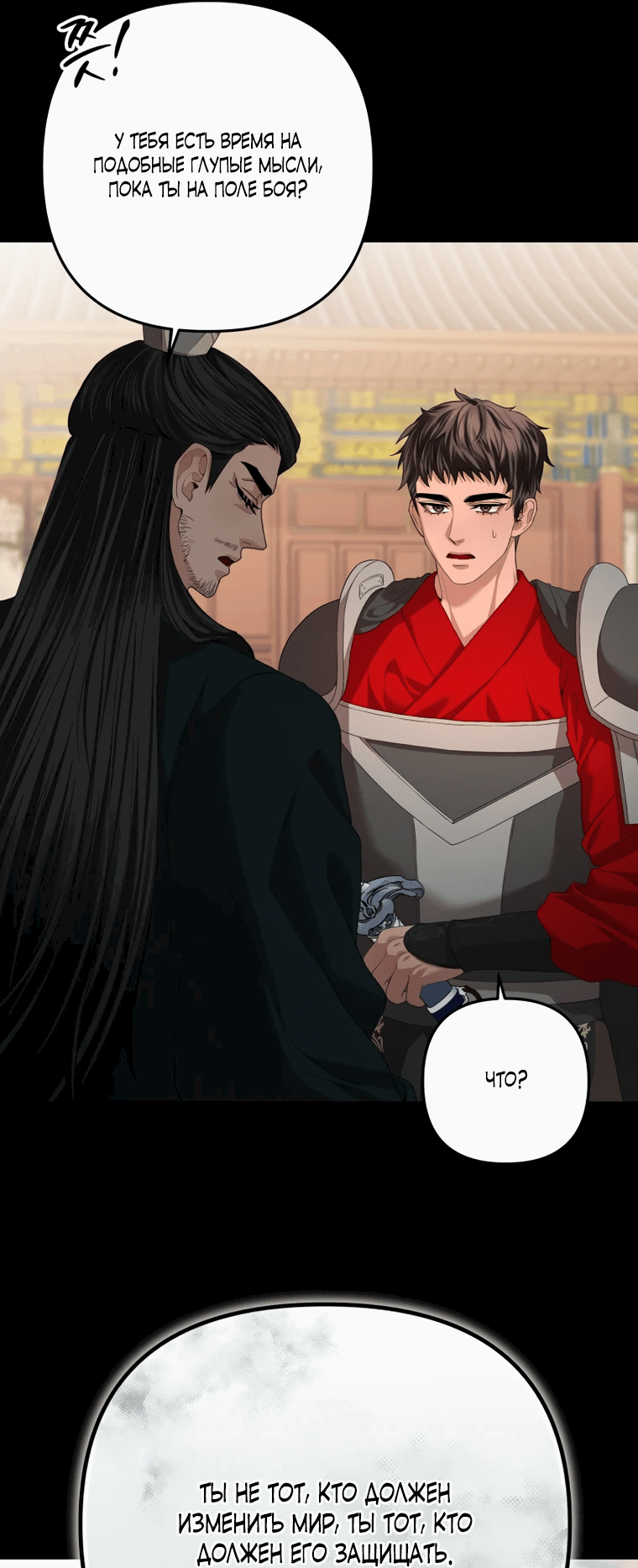 Манга Власть и ненависть, что приведут к краху - Глава 50 Страница 25