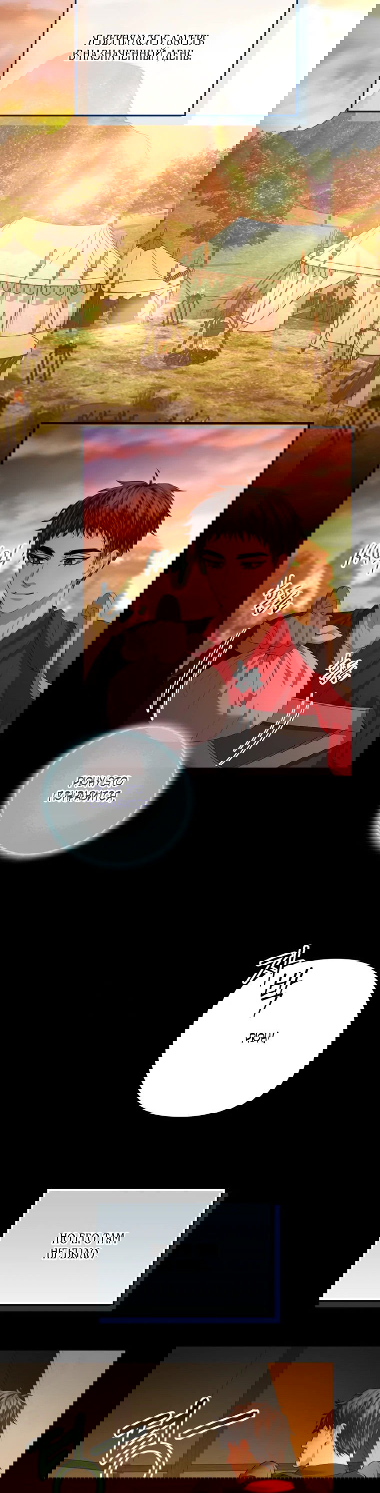 Манга Власть и ненависть, что приведут к краху - Глава 50 Страница 29