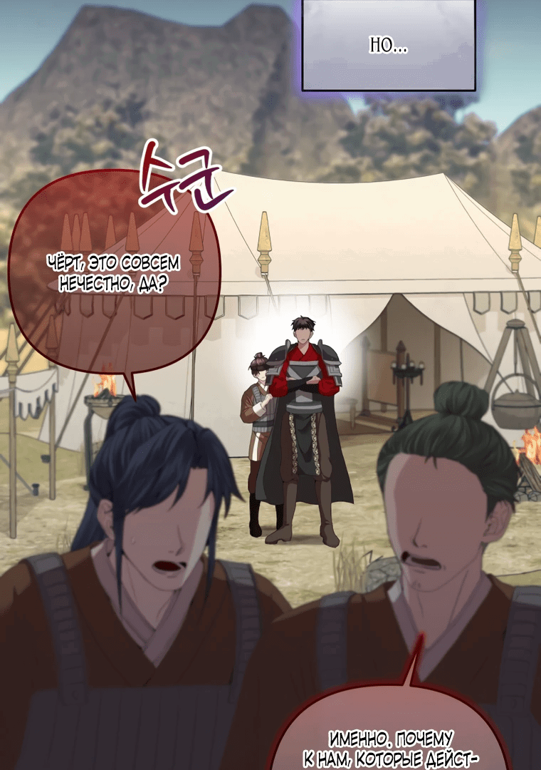 Манга Власть и ненависть, что приведут к краху - Глава 50 Страница 6